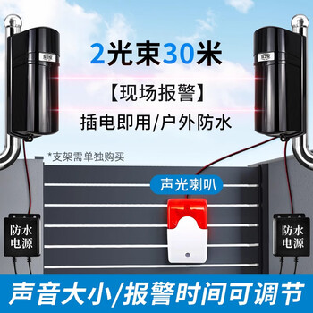 Kowsi outdoor plug-in infrared through-beam detector independent grating sound and light alarm fence breakthrough anti-theft alarm 2 beams 30 meters through-beam high-pitched alarm / alarm time adjustable plug-in 1