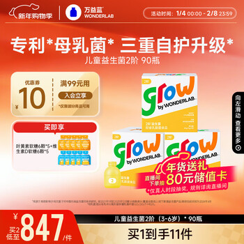 Wanyi blue grow children's probiotic small yellow bottle 2-stage prebiotic gastrointestinal bifidum 26 billion preschool 3-6 years old 90 bottles