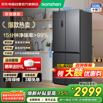 Ronshen idp 508-liter dual-system cross-open four-door refrigerator household first-class energy-saving frequency conversion air-cooled frost-free bcd-508n40cnlap