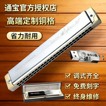 Tongbao japan tongbao tombo customized metal copper grid version 24-hole adult high-end professional playing harmonica 24-hole polyphonic a key all-metal copper grid performance level