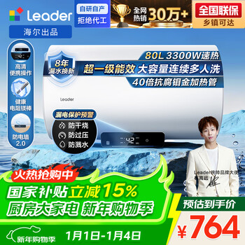 Haier produces the state-subsidized 80-liter electric water heater jd.com self-operated door-to-door installation 3300w rapid heating insulation patented electric wall household water storage type lec8001h-nq3