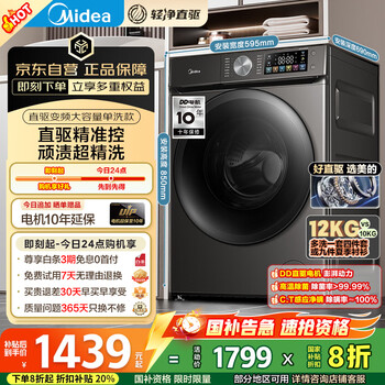 Midea light and clean direct drive drum washing machine fully automatic 12kg large capacity variable frequency steam sterilization mites drum self-cleaning mg120v930de trade-in jd.com self-operated