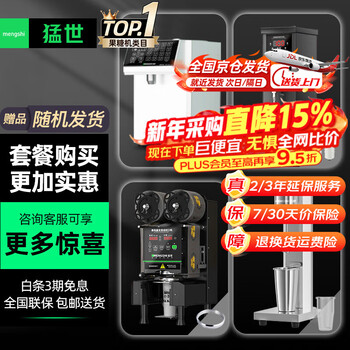 Mengshi fructose machine milk tea shop equipment full set commercial milk tea machine fully automatic syrup machine special taiwan dosing machine water bar c2 package fructose machine + water boiler + sealing machine + milkshake machine