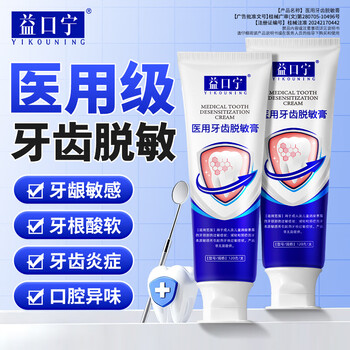 Yikoning medical tooth desensitization cream tooth allergy, plaque and gingivitis, reduces gum bleeding, suppresses and plaque, 3 boxes, stable pack