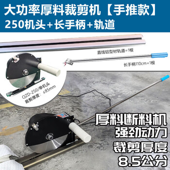 Qiaobolai fully automatic cutting machine wireless servo brushless motor high speed delay rail type cloth cutting machine cloth cutting machine cloth cutting knife 250 model machine head + long handle + track