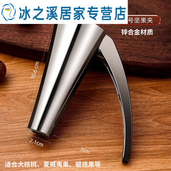 Junmo zinc alloy nut clamp household cracking pliers tool macadamia nut pine hazelnut pecan multi-functional shell opening artifact large zinc alloy nut clamp lever principle automatic rebound encrypted sawtooth