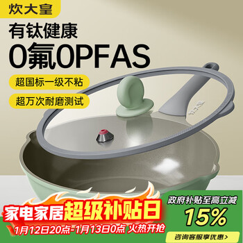 Cui dahuang wok ceramic outer wall titanium shield 0 fluorine non-stick pan micro-pressure non-stick flat bottom wok 30cm