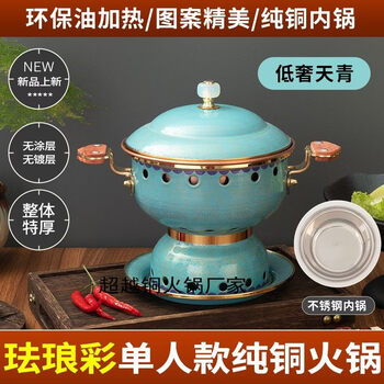Tuojin german imported quality cloisonné hot pot copper hot pot thickened pure copper enamel single small hot pot alcohol environmentally friendly low luxury azure (stainless steel inner pot) 1 inch