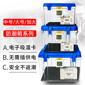 Wen yijia moisture-proof box sealed dehumidification box stamp calligraphy and painting coin mildew-proof box camera lens photographic equipment drying box 016 medium moisture-proof box + moisture absorption card + electronic watch 0l