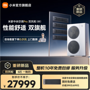 Xiaomi mijia central air conditioner pro multi-split, double wind wheel, 6 hp, one to four, super first-class energy efficiency 140wn-oc60/n1c1, annual blockbuster new product, 6 hp, six hp, one to four