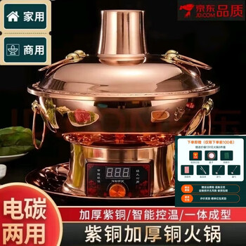 Copper hot pot pure copper electric carbon dual-purpose thickened pure copper old beijing old-fashioned special copper pot charcoal plug-in home use copper clear soup pot (for less than 4 people) 30cm high and low 2-level temperature adjustment (upgraded thickened version)
