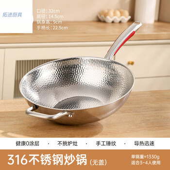 Tuojin imported quality 316 stainless steel hammered pattern wok from germany, non-stick pan, household wok, induction cooker, special gas, uncoated 316 handmade hammered pattern, no cover, free stainless steel testing 32cm