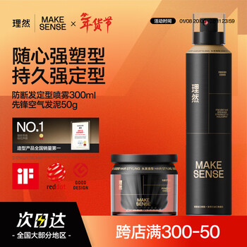 Liran hair mud hair wax hair gel styling spray pioneer air long-lasting natural matte styling set 300ml+50g