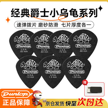 Dunlop dunlop 482 guitar pick jazz3 little turtle folk strumming electric guitar speed playing black 7 thicknesses