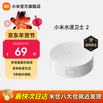 Xiaomi (mi) flood guard 2 water leakage and overflow automatic sensing sensor real-time monitoring smart home xiaoai linkage