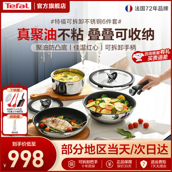 Tefal poly-oil versatile pot with titanium detachable stainless steel pot set full set non-stick pot induction cooker gas universal detachable poly-oil stacking pot 6-piece set