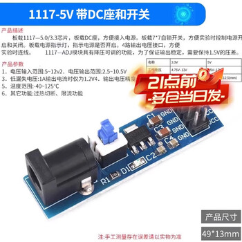 Ams1117 1.2/1.5/1.8/2.5/5.0/ 3.3v power module step-down regulated power board pin 1117-5v with dc socket and switch no specifications