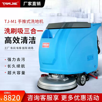 Tanjie m1 hand push floor washer commercial factory floor washing integrated locomotive industrial workshop shopping mall mopping sweeper default