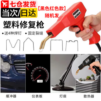 Zuozhixun car bumper repair welding gun welding wire plastic crack repair welding artifact nail planting hot melter plastic welding machine welding gun + 4 types of welding nails 100 each black and red random hair