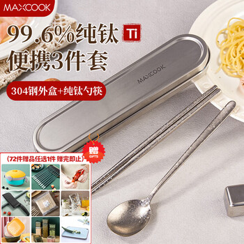 Maxcook pure titanium chopsticks and spoons tableware set for one person, children, students, office workers, portable tableware with storage box, pure titanium portable chopsticks and spoons 3-piece set mcgc0252