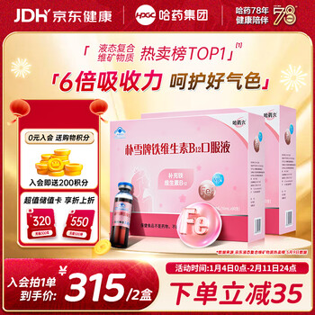 Harbin yao liupu snow iron vitamin b12 oral solution 180 bottles for women and children, iron supplement for pregnant women, iron supplement for women and blood