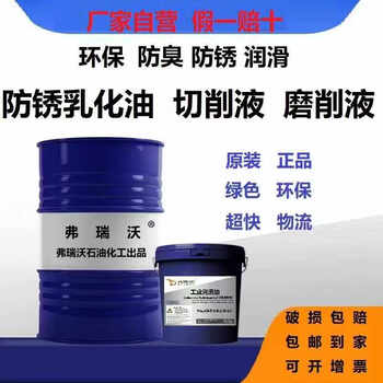 Anti-rust emulsified oil green cutting fluid grinding fluid aluminum alloy stainless steel anti-rust cnc lathe coolant anti-rust emulsified oil a3 small barrel 18 liters