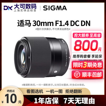 Sigma/sigma 30mmf1.4 micro single lens portrait large aperture fixed focus sony fuji canon 99 new sigma 30mm f1.4 sony e-mount standard no uv protection/no filter