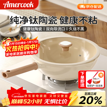 Amercook titanium ceramic wok non-stick pan frying pan frying pan stir-fried titanium pan household induction cooker gas stove special