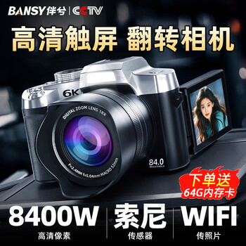 Banxi high-definition mirrorless digital camera ccd replaces student entry-level camera 6k high-pixel transferable mobile phone high school student campus travel vlog flip screen beauty selfie 3-inch rotating screen + 8400w pixels + 64g card jingcang wifi image transfer丨sony sensor丨beauty filter