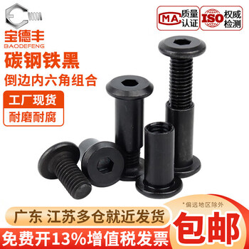 Baodefeng iron black flat round head plywood locking screw nut beveled hexagon furniture chair bed nut cap nut set 6x12 nuts with 6x12 screws (20 sets)