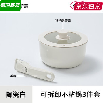 Fissler quality same style non-stick pot with detachable handle household pot three-piece set with detachable handle pan set three-piece set 18cm milk pot + with lid + detachable handle