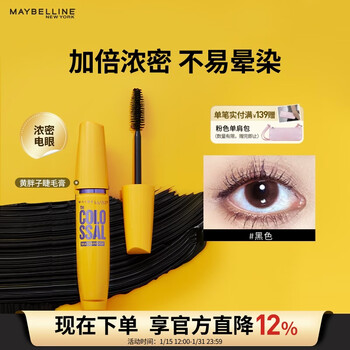 Maybelline ultra-dense easy-to-remove mascara yellow fatty lasting curl, thick and not easy to smudge 9.2ml new year's gift for women