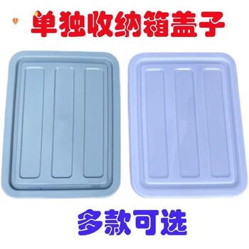 Sanqihu separate box lid storage box storage and organization clothes storage bowl lid white 6601 separate lid 39x30 grid
