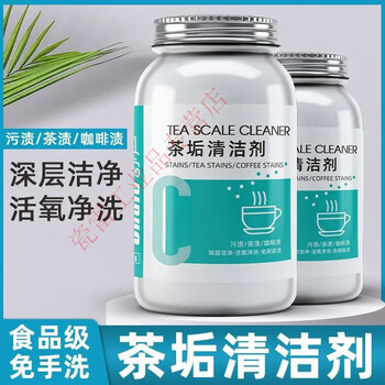 Tea stain cleaner water cup tea set food grade tea stain cleaner artifact activated oxygen descaling powder powerful type 1000g 980g