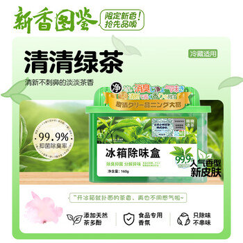 Shantou lincun activated carbon refrigerator deodorizer box household deodorant artifact green tea *1 box