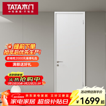 Tata wooden door customized bedroom door interior door modern simple versatile study and children's room customized paint-free wooden composite panel @061 paint-free door porcelain white noise reduction door hardware package (silver magnetic lock*1+hinges*2+door suction*1)