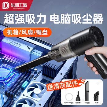 Eastern works computer vacuum cleaner dust hair dryer host chassis cleaning dust artifact keyboard cleaning tool set dust removal