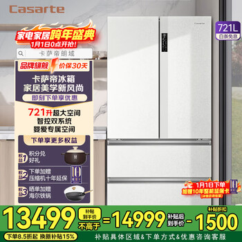 Casarte (casarte) 20% national subsidy 721 liters ultra-large capacity refrigerator french multi-door white household appliances dual system low oxygen refrigeration yangxian xiuyan panel series 721 liters french refrigerator