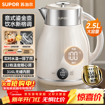 Supor electric kettle 2.5l multi-stage temperature adjustment maternal and infant milk powder electric kettle 316l stainless steel seamless liner thermostatic kettle sw-25j03a