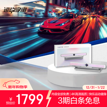 Sports universe ar somatosensory sports host parent-child couple fitness entertainment exercise fat burning gift giving connected tv home somatosensory game console