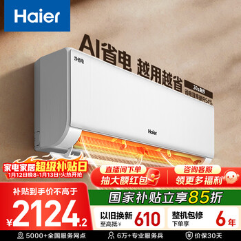 Haier air conditioner, net power saving, 1 horsepower, new level of energy efficiency, variable frequency heating and cooling, bedroom hang-up, double-row copper tube evaporator, national subsidy trade-in kfr-26gw/e1-1