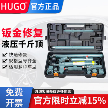Hugo separated hydraulic jack 4t/10t split car sheet metal hydraulic jack dent repair separated top 10t standard plastic box (set of 16)
