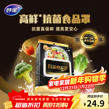 Miaojie antibacterial cling film cover household food preservation cover elastic mouth cling film cover bowl food cover black gold high freshness style 1 pack (total 100 pieces)