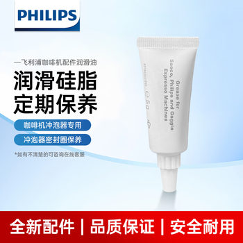 Philips (philips) coffee machine accessories are suitable for ep3146/ep3341/ep5144/5143/5242/ep5548 coffee machine grinder maintenance lubrication silicone grease