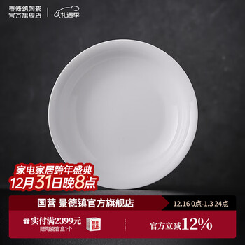 Jingdezhen official ceramic bowl white porcelain dinner plate home set rice bowl instant noodle bowl plate tableware housewarming new year gift classic pure white moon white-8 inch moonlight soup plate*2