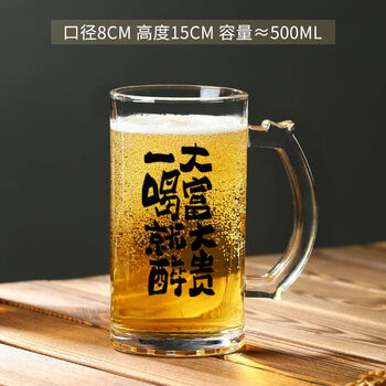 Fantasy copywriting beer mug with handle pattern craft beer mug 1 piece will make you drunk and rich