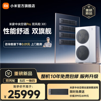 Xiaomi mijia central air conditioner pro multi-split, double wind wheel, 5 hp, one to four, super first-class energy efficiency 125wn-oc60/n1c1, annual blockbuster new product, 5 hp, five hp, one to four
