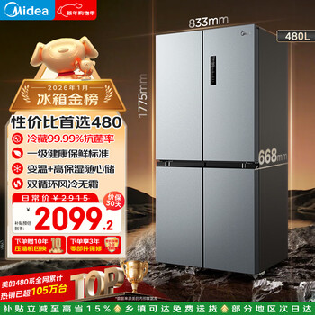 Midea 480-liter cross-door refrigerator first-class energy efficiency air-cooled frost-free dual-frequency antibacterial and odor-free trade-in bcd-480wspzm (e) national subsidy
