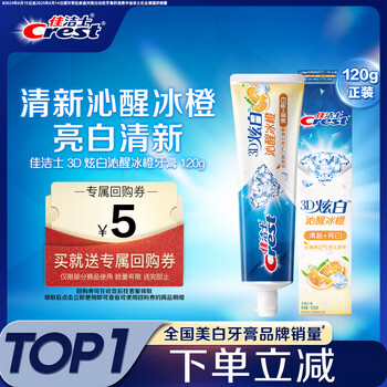 Crest toothpaste whitening 3d dazzling white qin xingbing orange toothpaste anti-moth containing fluoride 120g jingdong self-operated new and old packaging mixed hair
