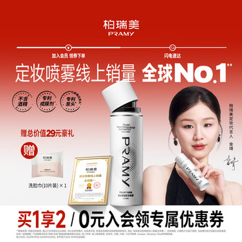 Pramy makeup setting spray classic film-forming long-lasting makeup moisturizing anti-smear bottle 100ml new year gift for girlfriend